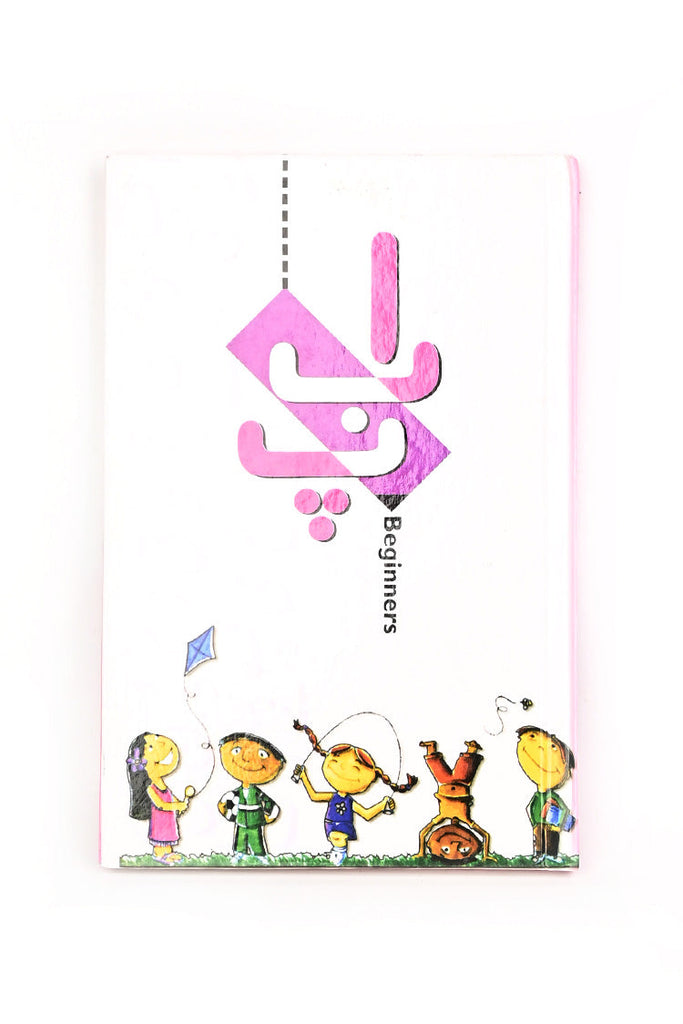 Picture of Beginners Urdu Alphabets Activity Book - by Raja Sahib Kids